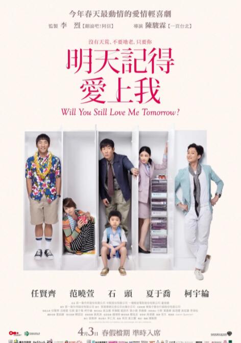 明天記得愛上我